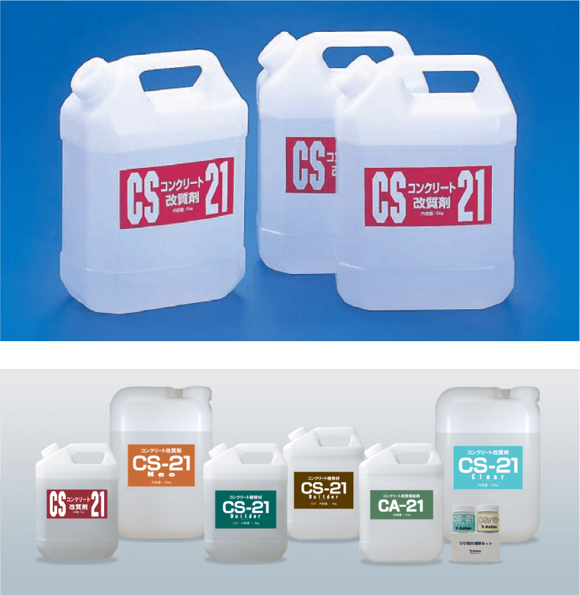 コンクリート改質剤CS-21
